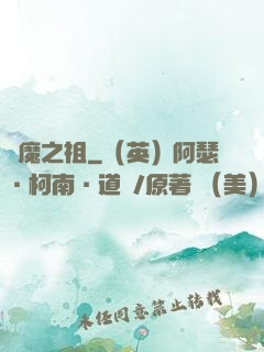萬魔之祖